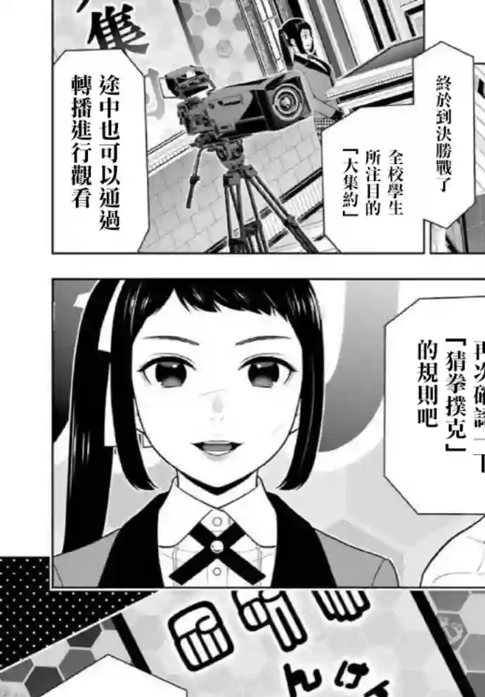 狂赌之渊第71话