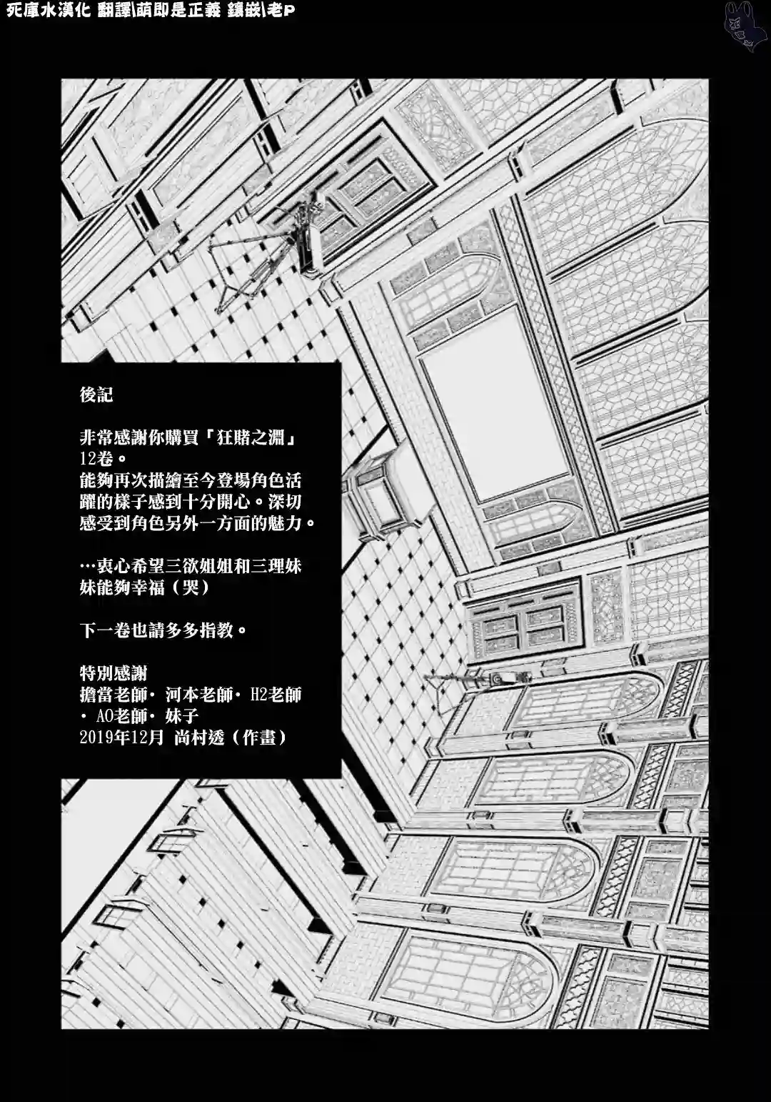 狂赌之渊本篇12卷后记
