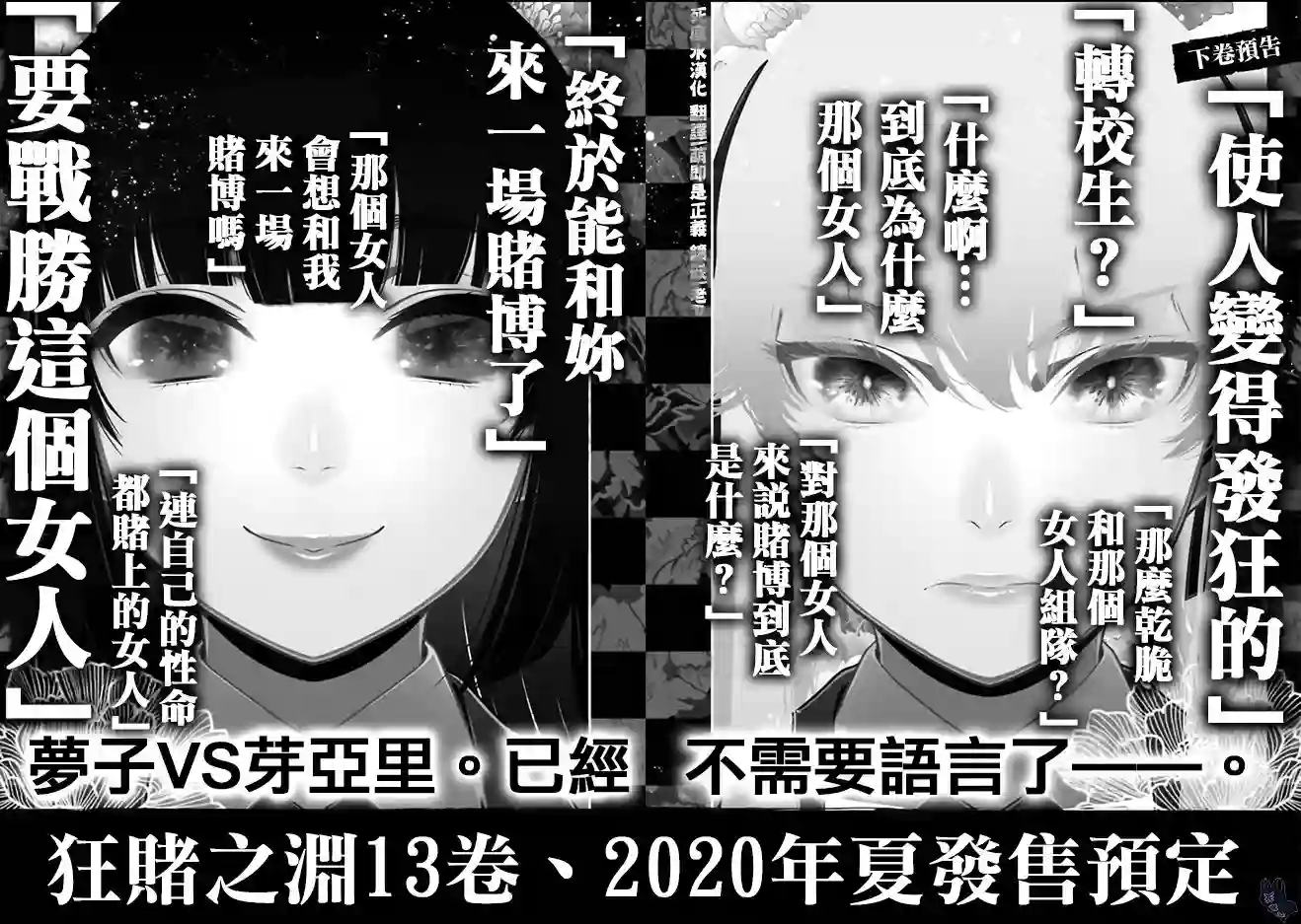 狂赌之渊本篇12卷后记