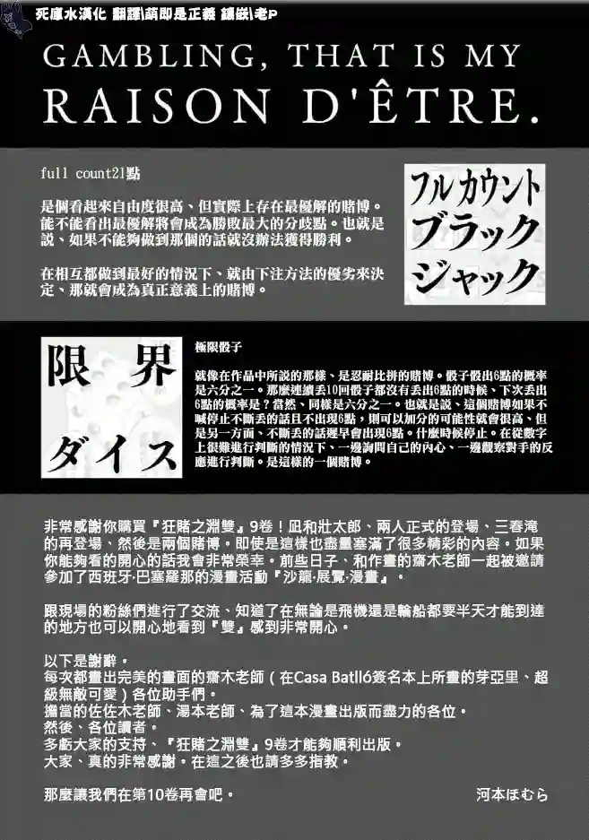 狂赌之渊本篇12卷后记