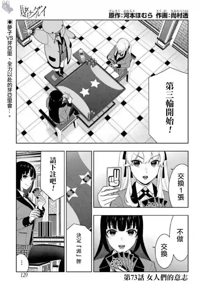 狂赌之渊第73话