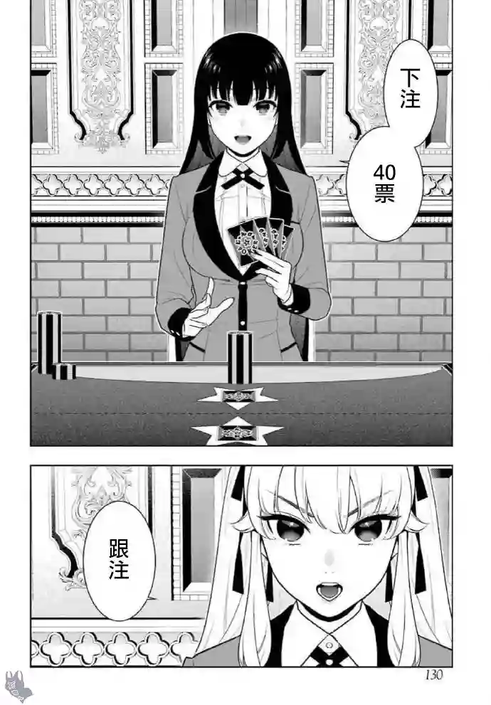 狂赌之渊第73话