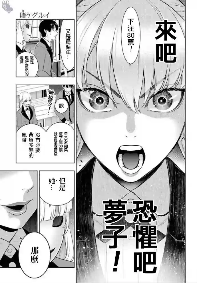 狂赌之渊第73话