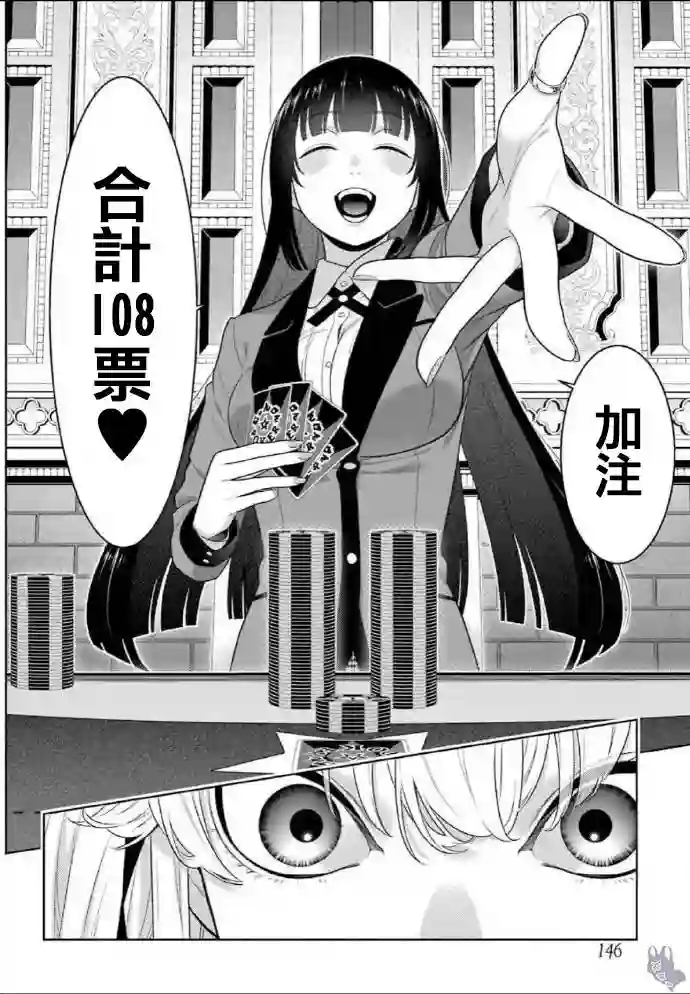 狂赌之渊第73话