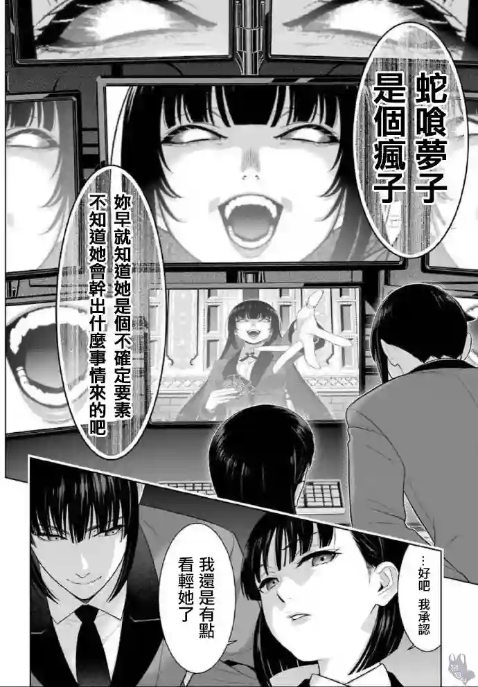 狂赌之渊第73话