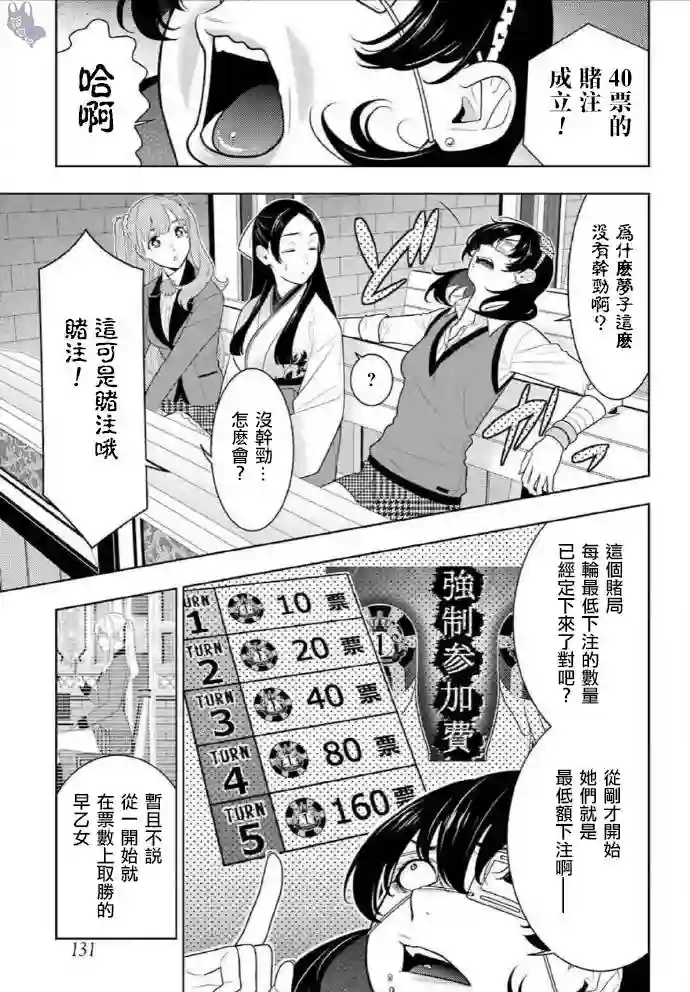 狂赌之渊第73话