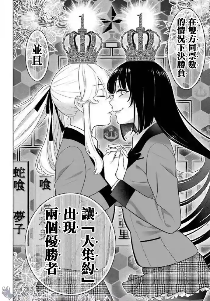 狂赌之渊第73话