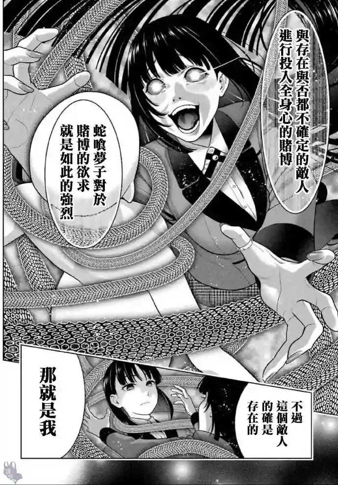 狂赌之渊第73话