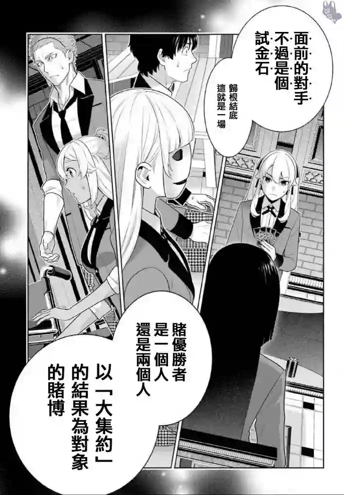 狂赌之渊第73话