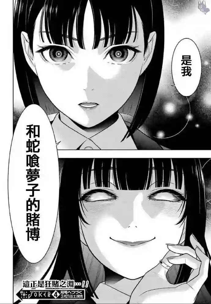 狂赌之渊第73话