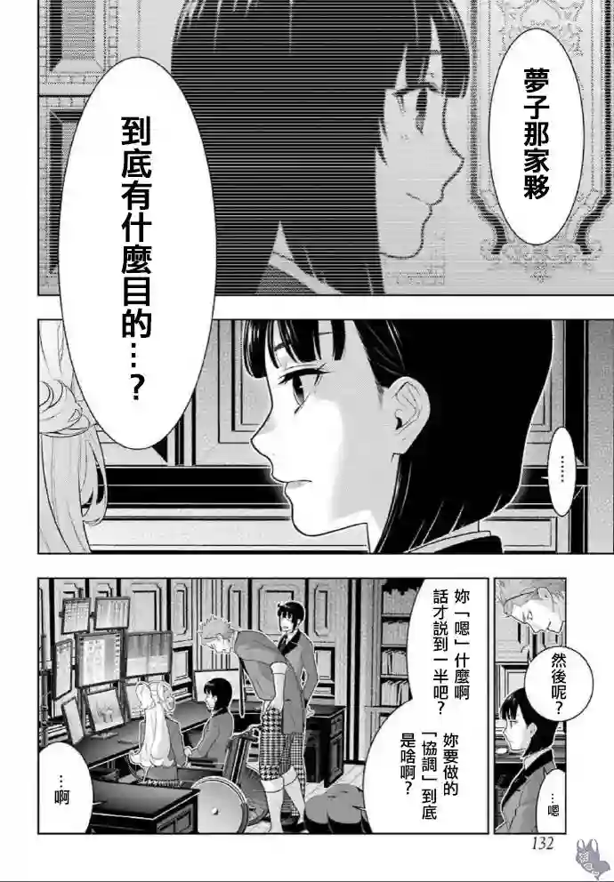 狂赌之渊第73话