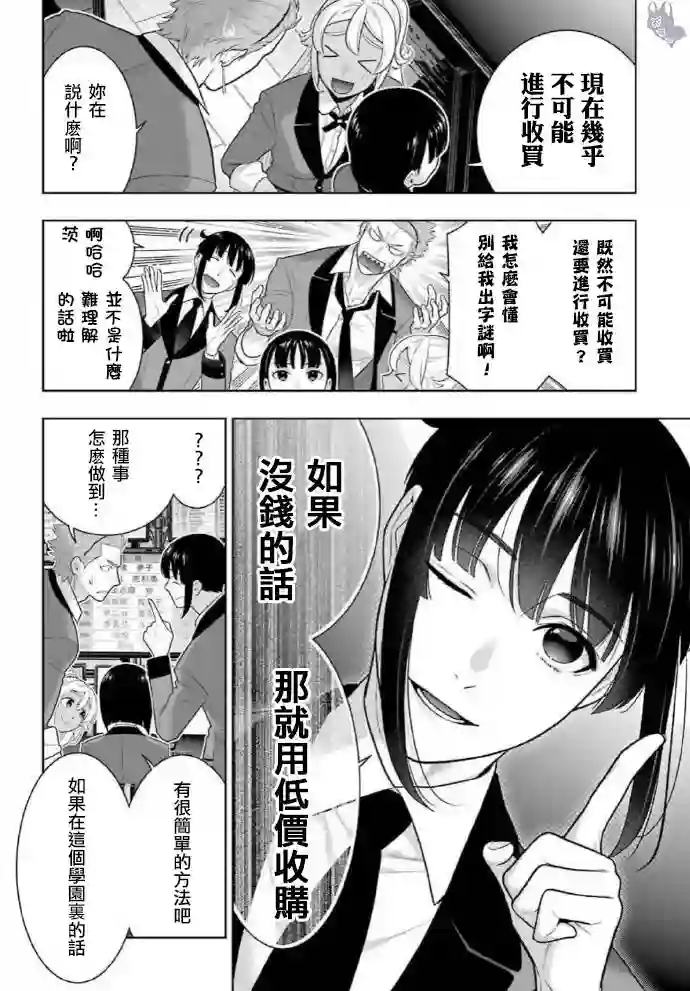 狂赌之渊第73话