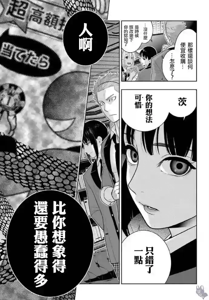 狂赌之渊第73话