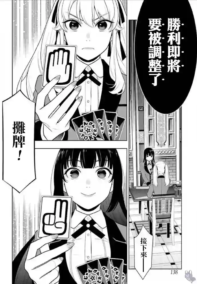 狂赌之渊第73话