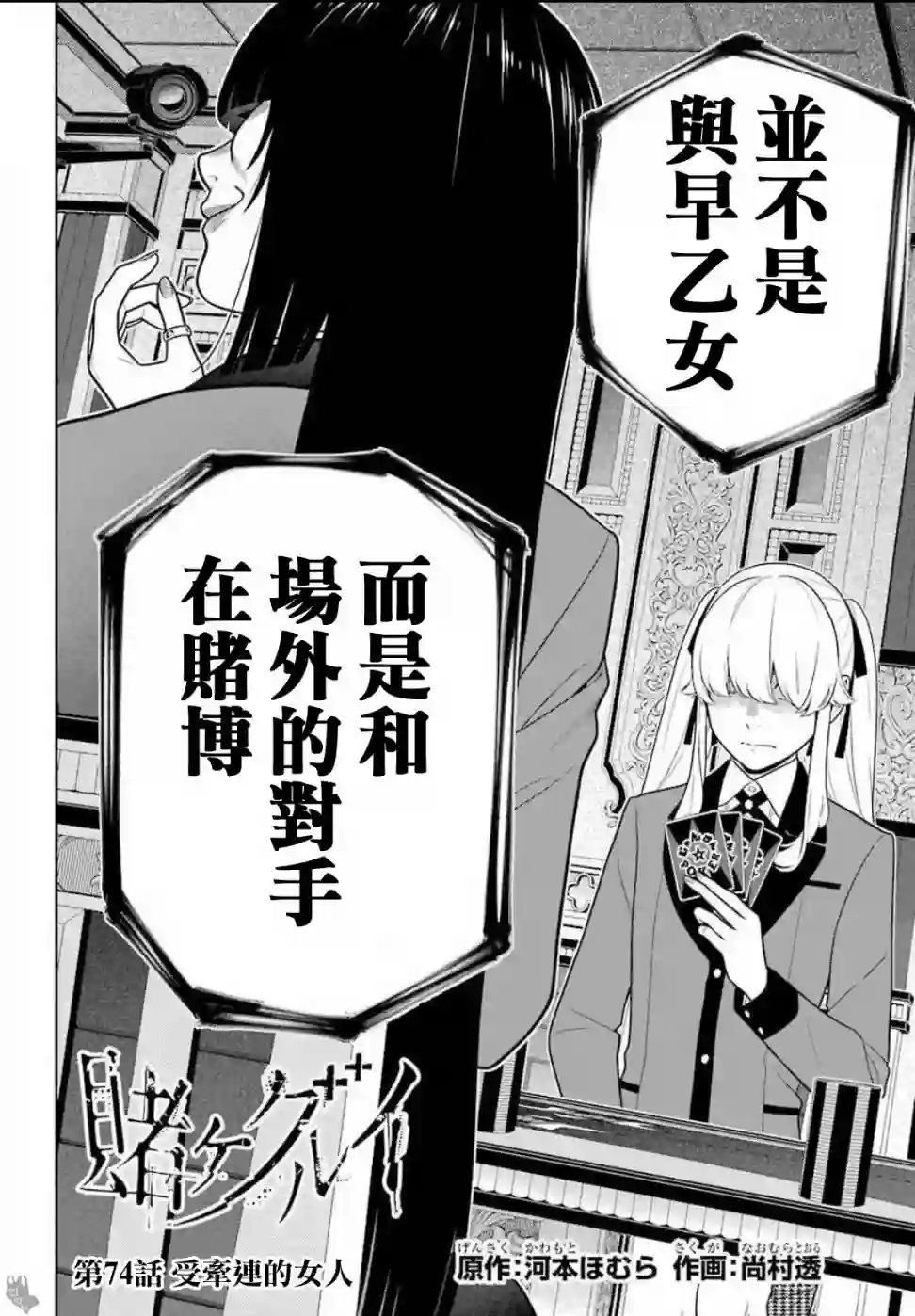 狂赌之渊第74话