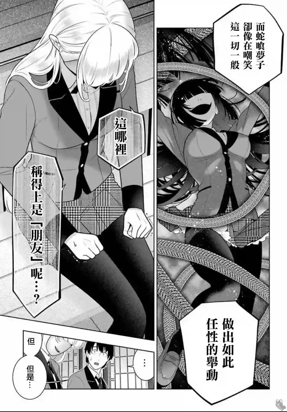 狂赌之渊第74话