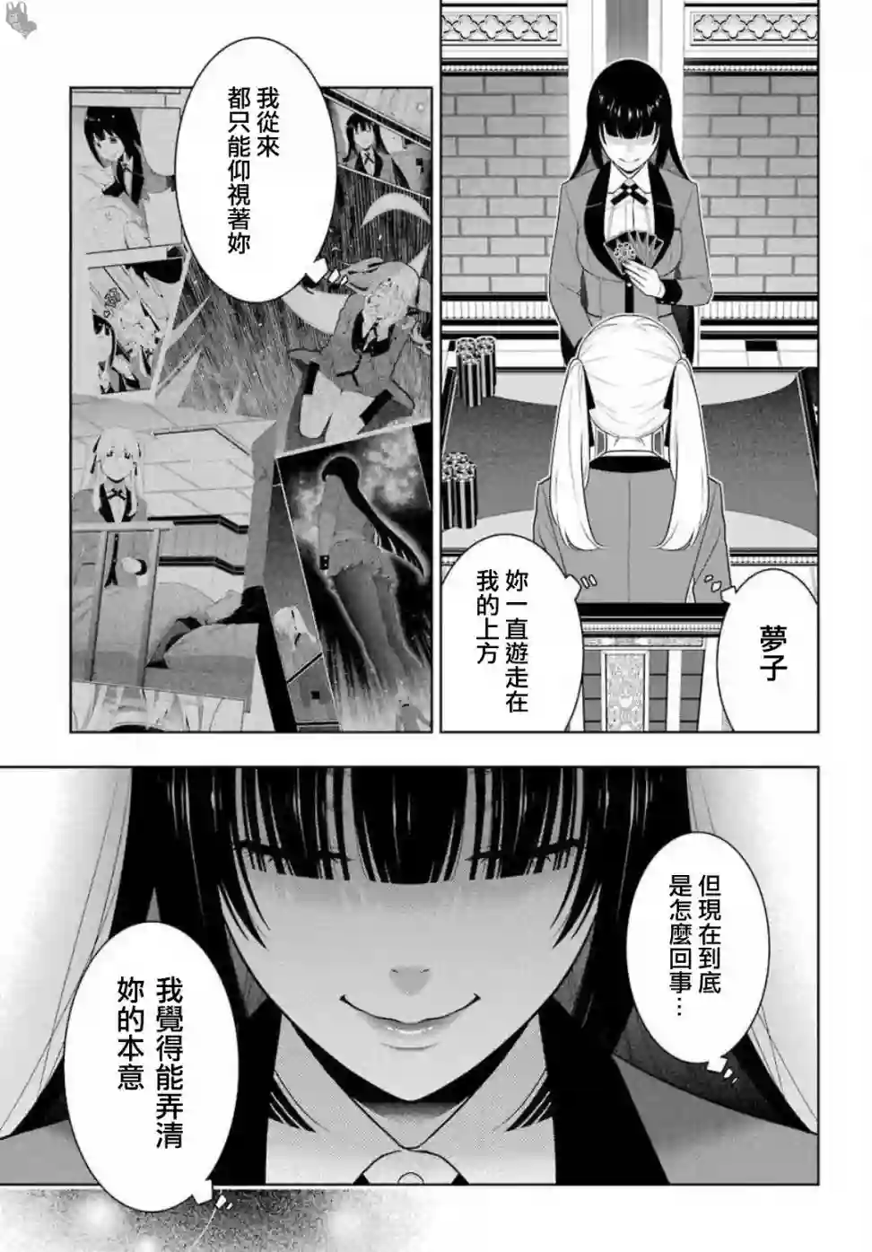 狂赌之渊第74话