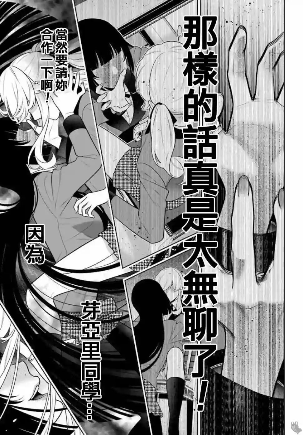 狂赌之渊第74话