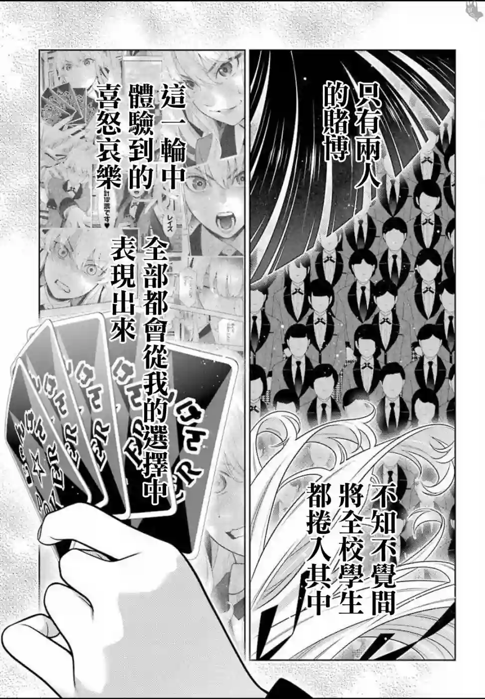 狂赌之渊第74话