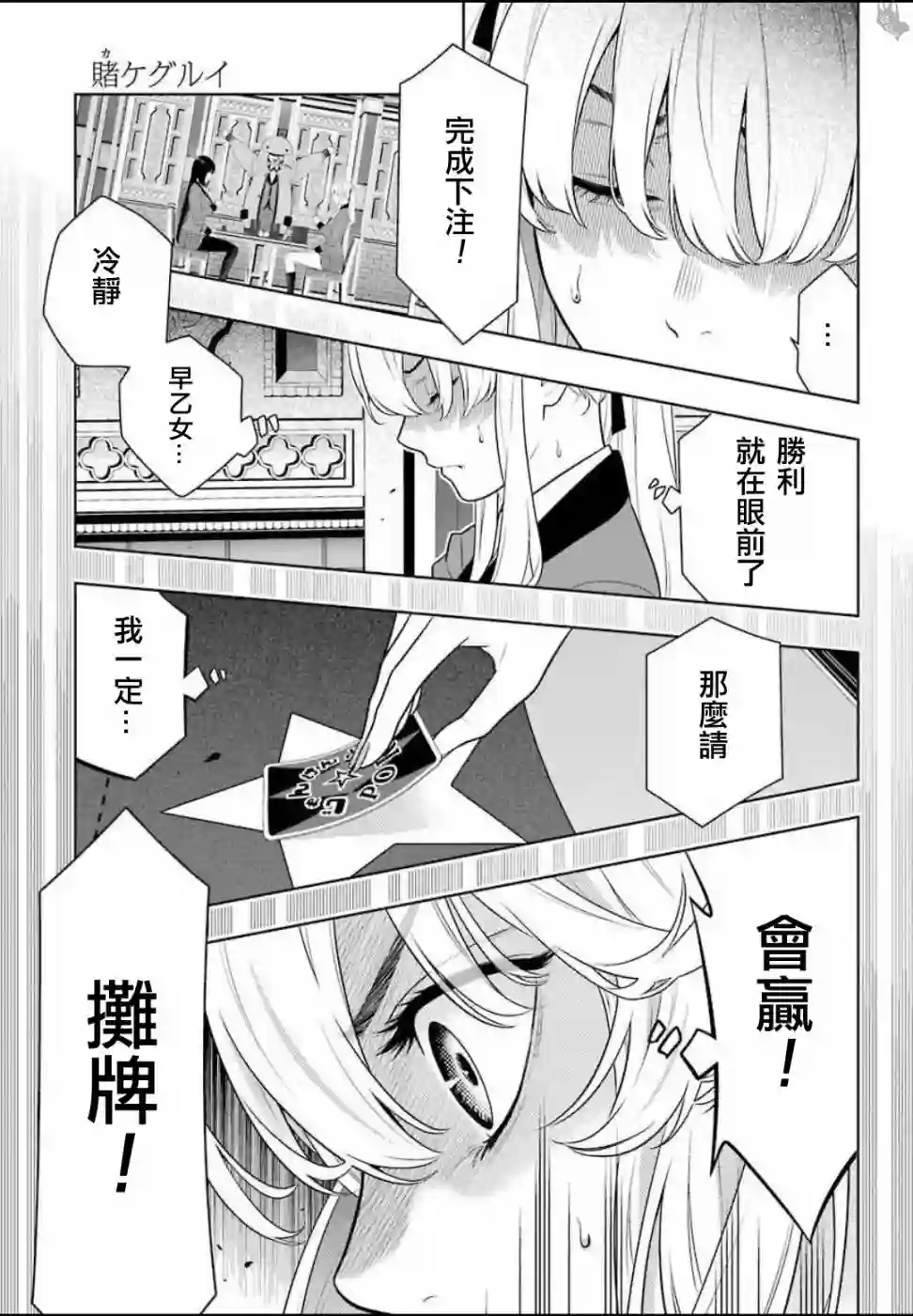 狂赌之渊第74话