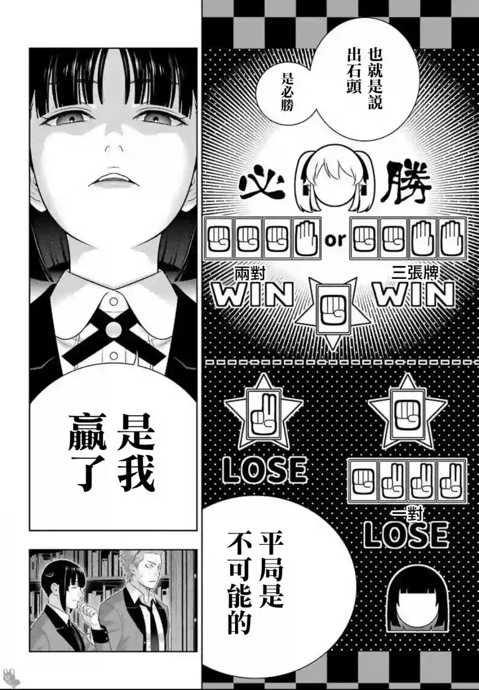狂赌之渊第74话