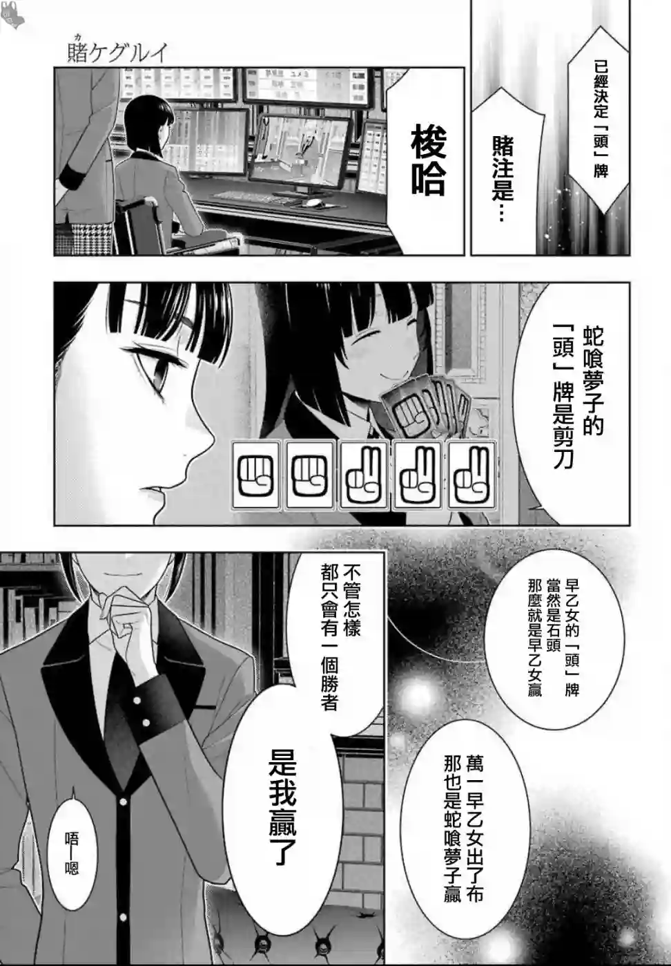 狂赌之渊第74话