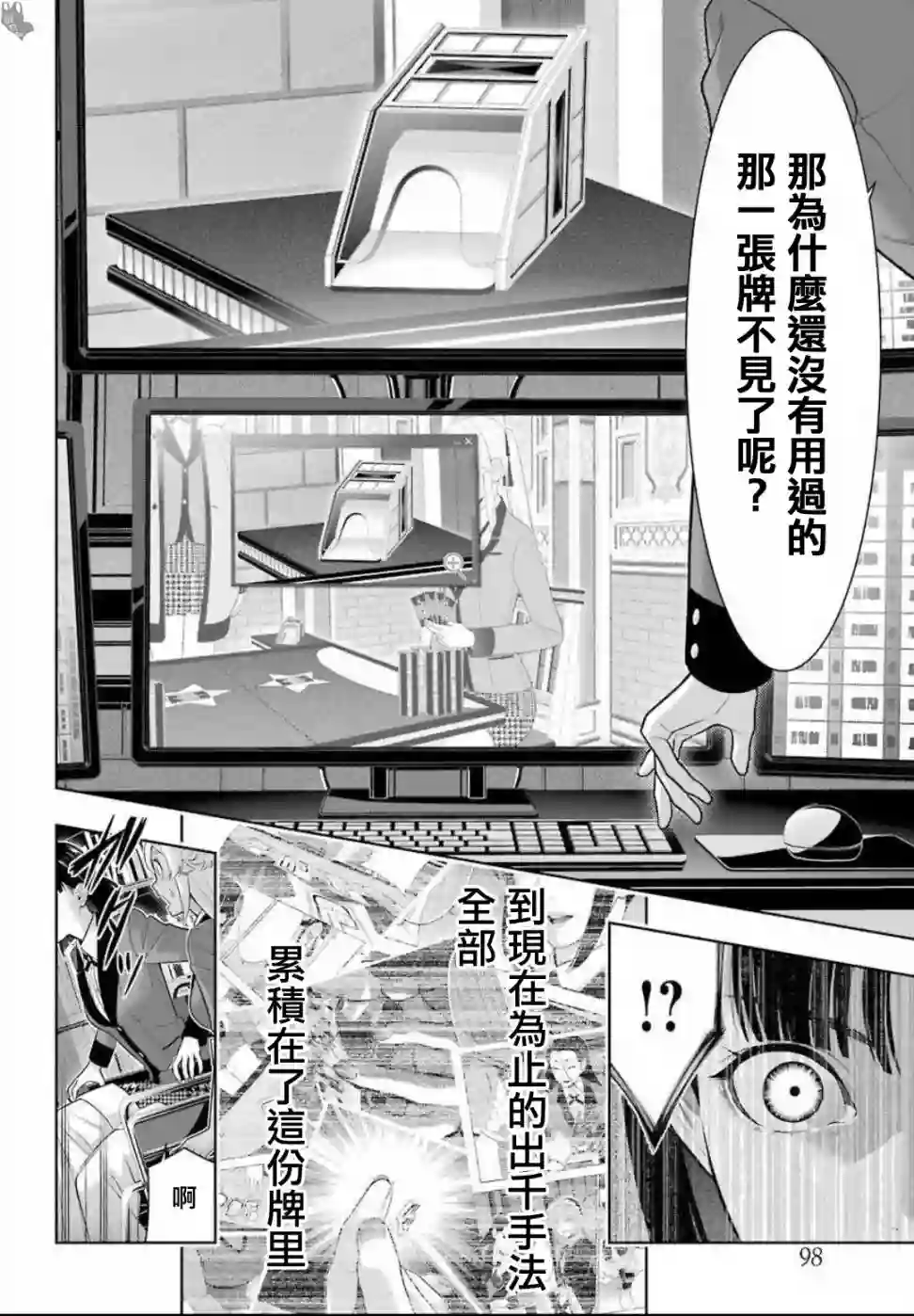 狂赌之渊第74话