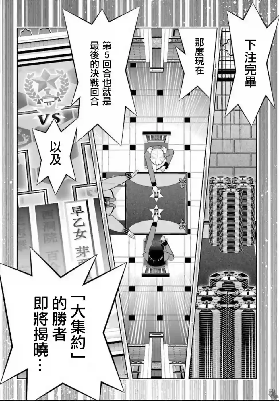 狂赌之渊第74话