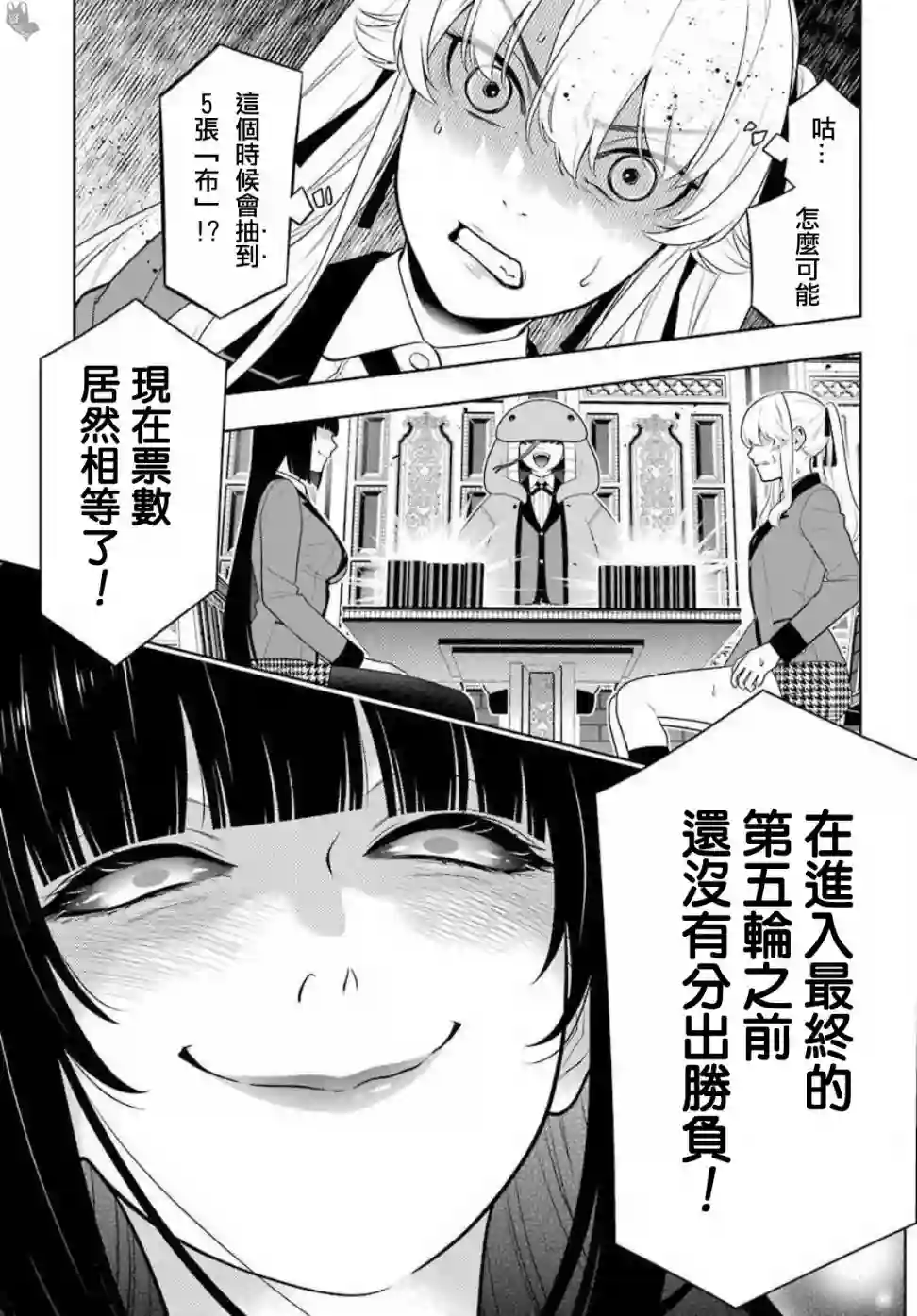 狂赌之渊第74话