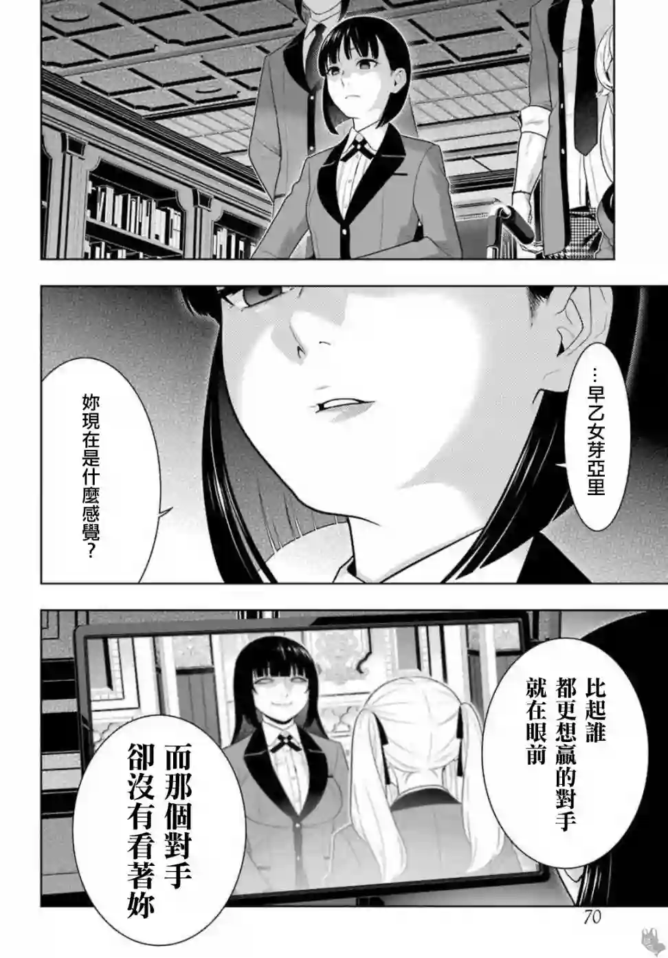 狂赌之渊第74话