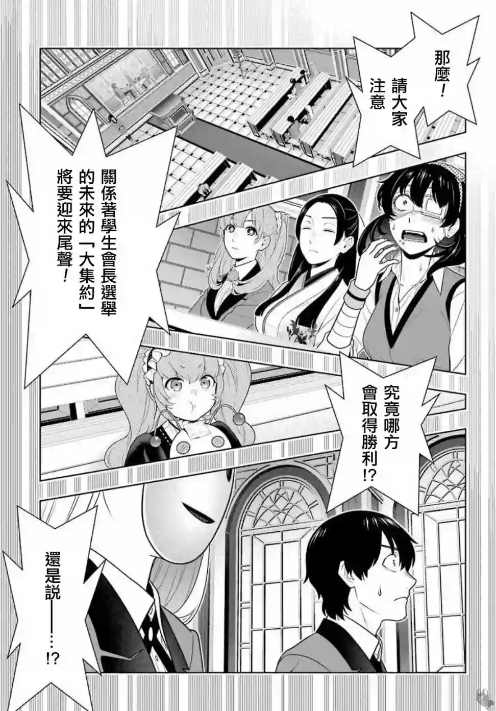 狂赌之渊第74话