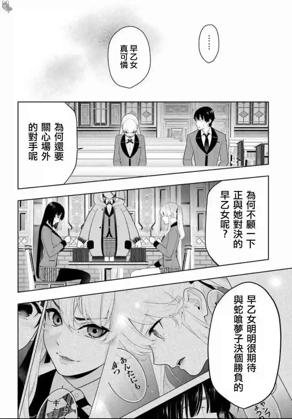 狂赌之渊第74话