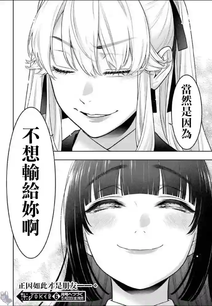 狂赌之渊第75话