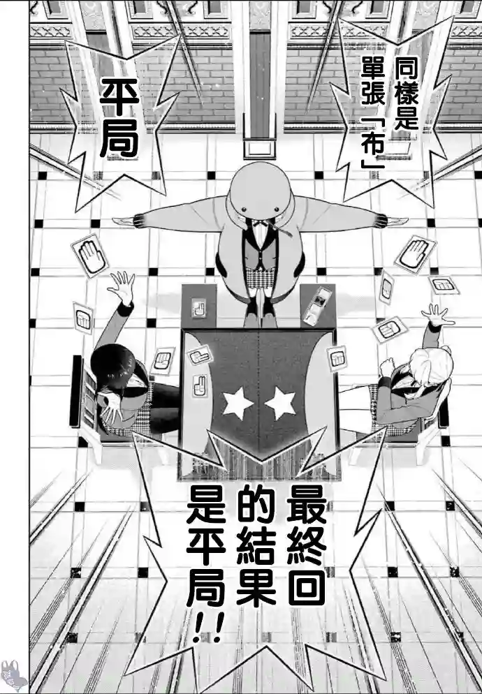 狂赌之渊第75话