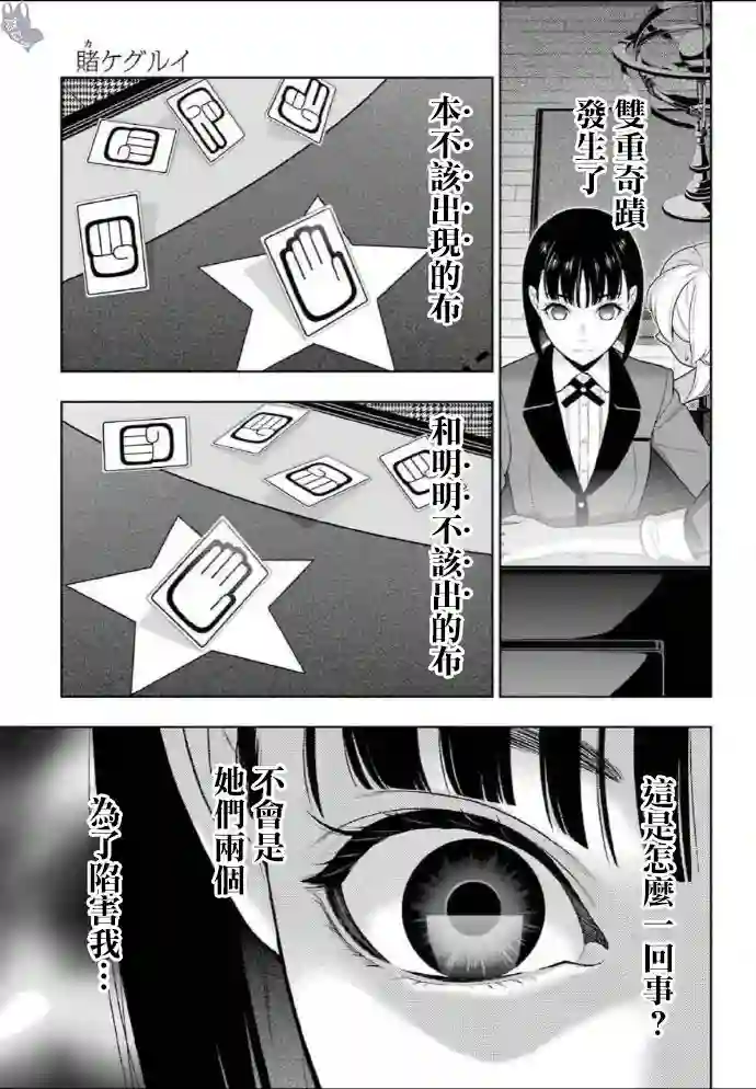 狂赌之渊第75话