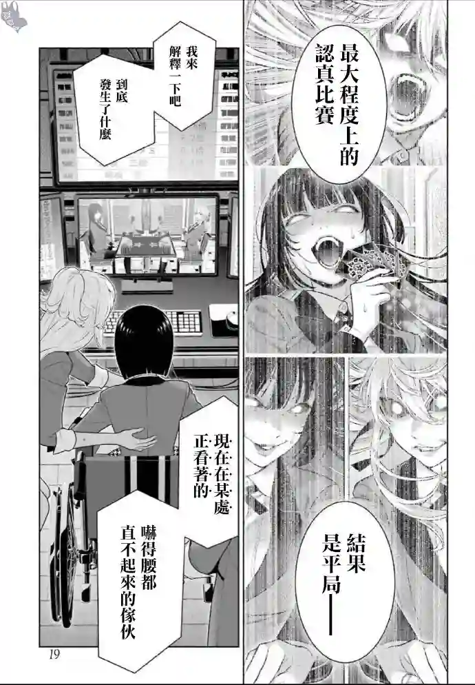 狂赌之渊第75话