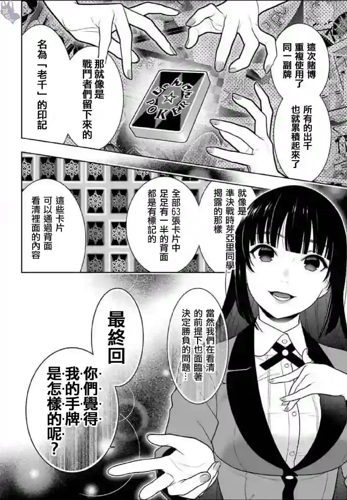 狂赌之渊第75话
