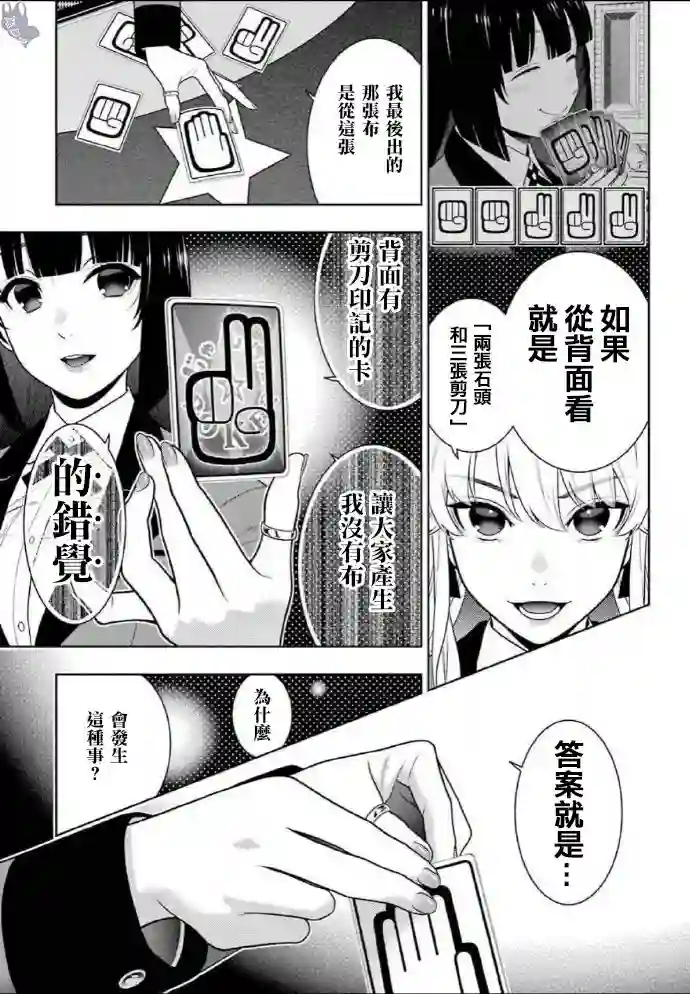 狂赌之渊第75话