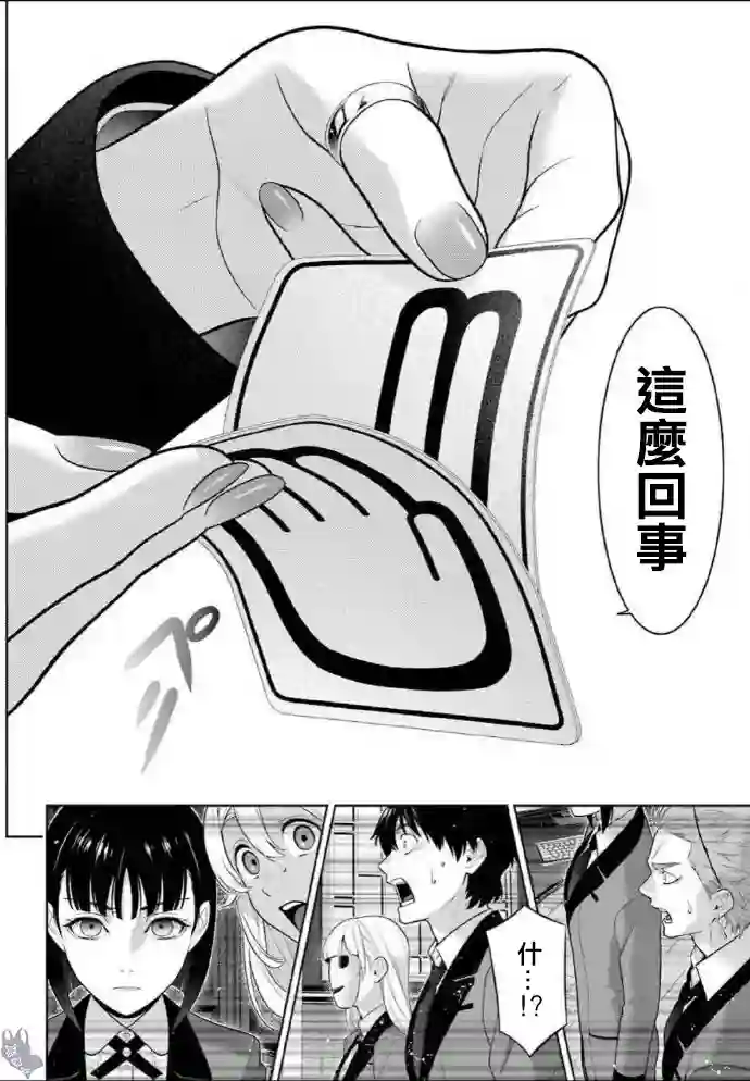 狂赌之渊第75话
