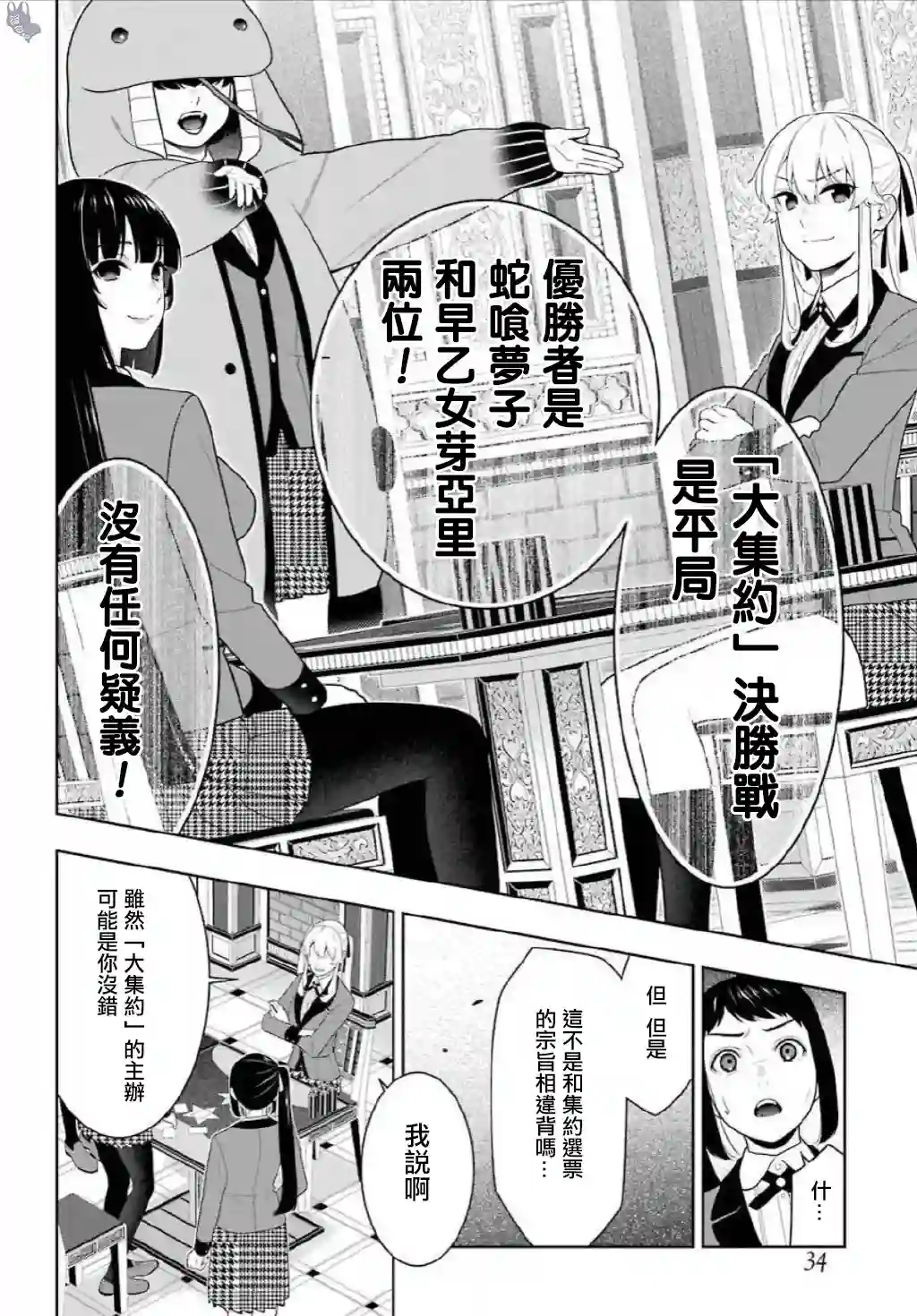 狂赌之渊第75.5话