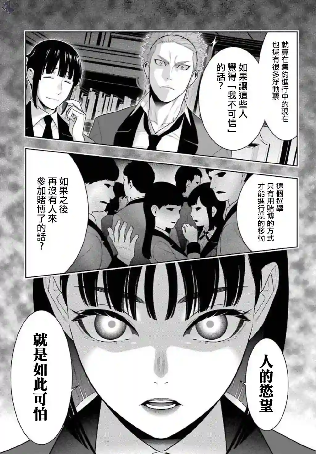 狂赌之渊第75.5话