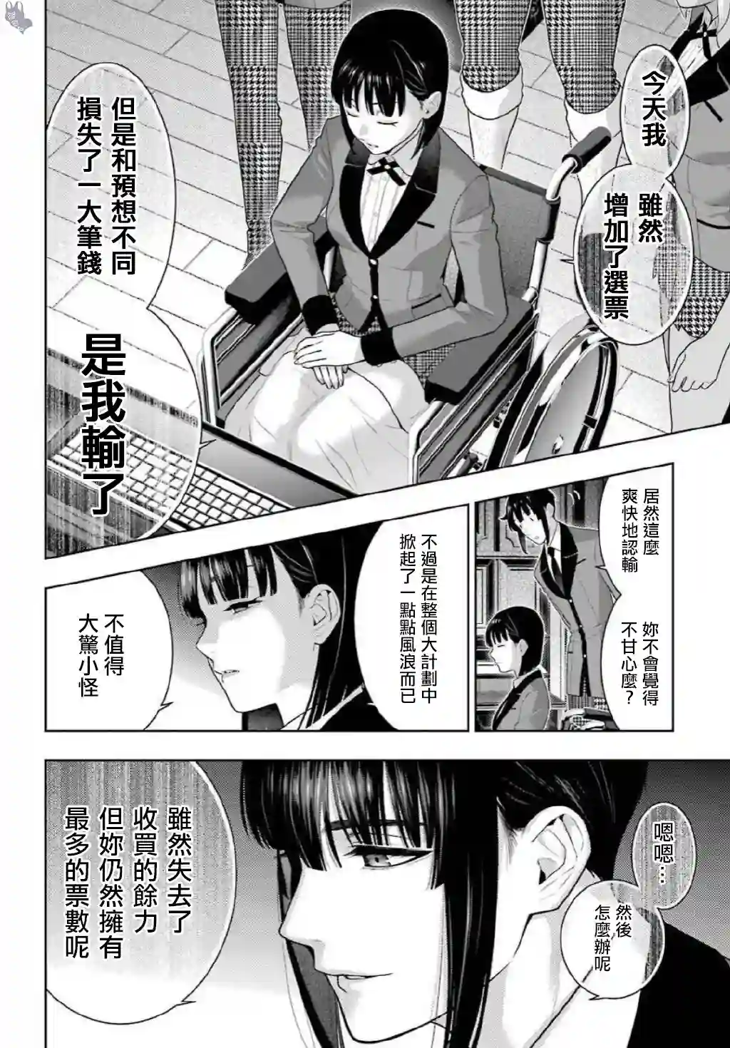 狂赌之渊第75.5话