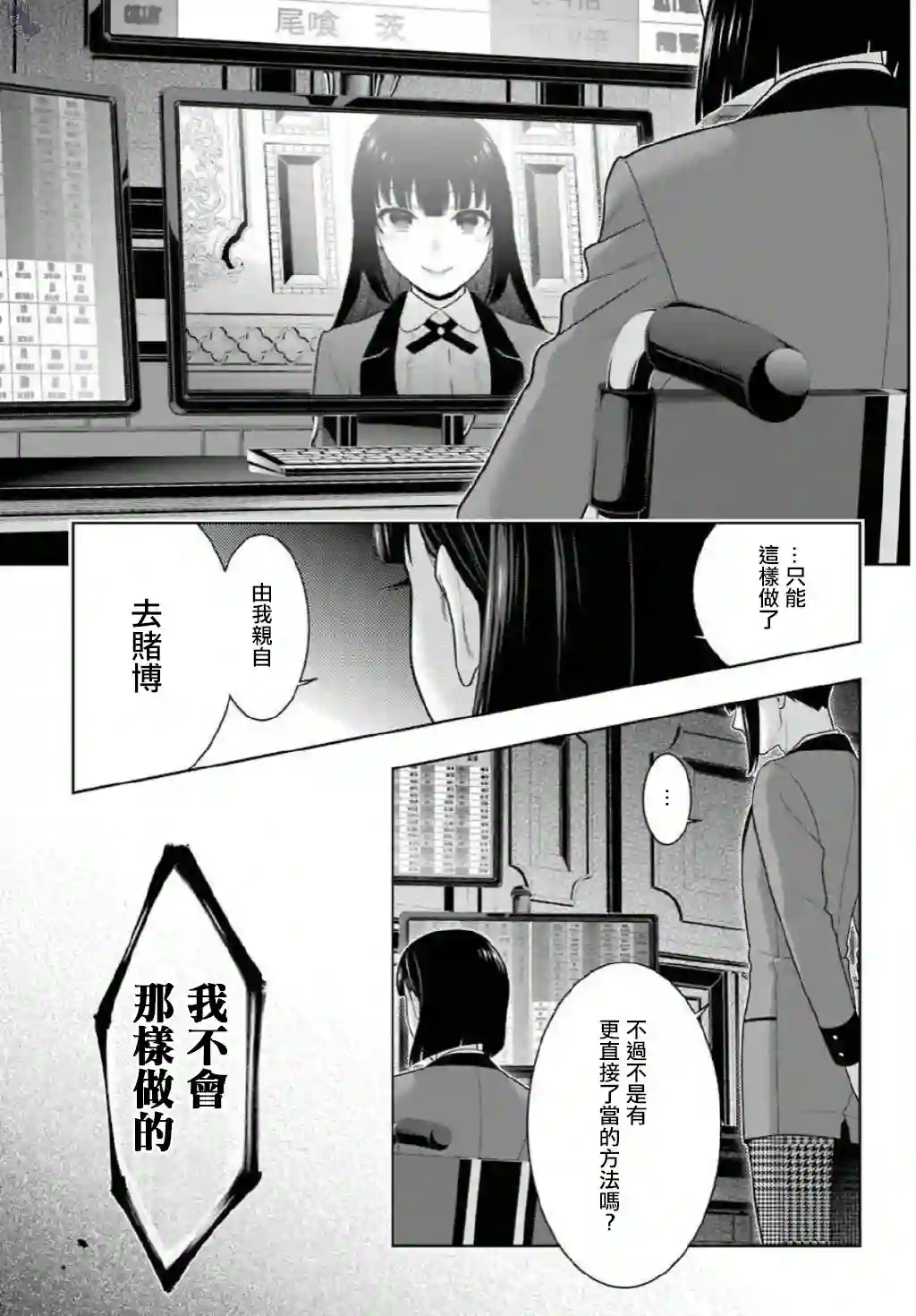 狂赌之渊第75.5话
