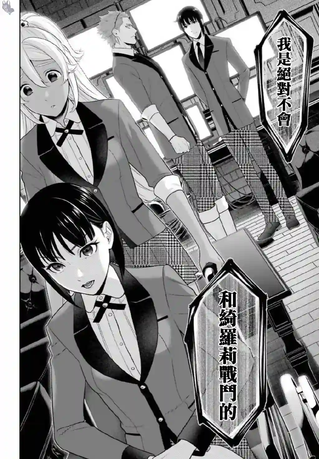狂赌之渊第75.5话
