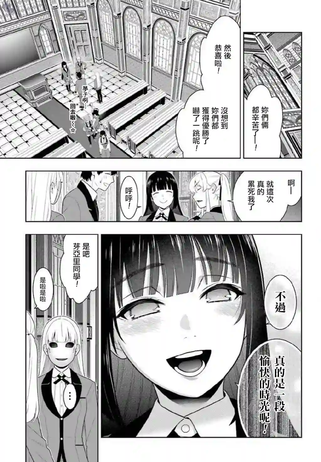 狂赌之渊第75.5话