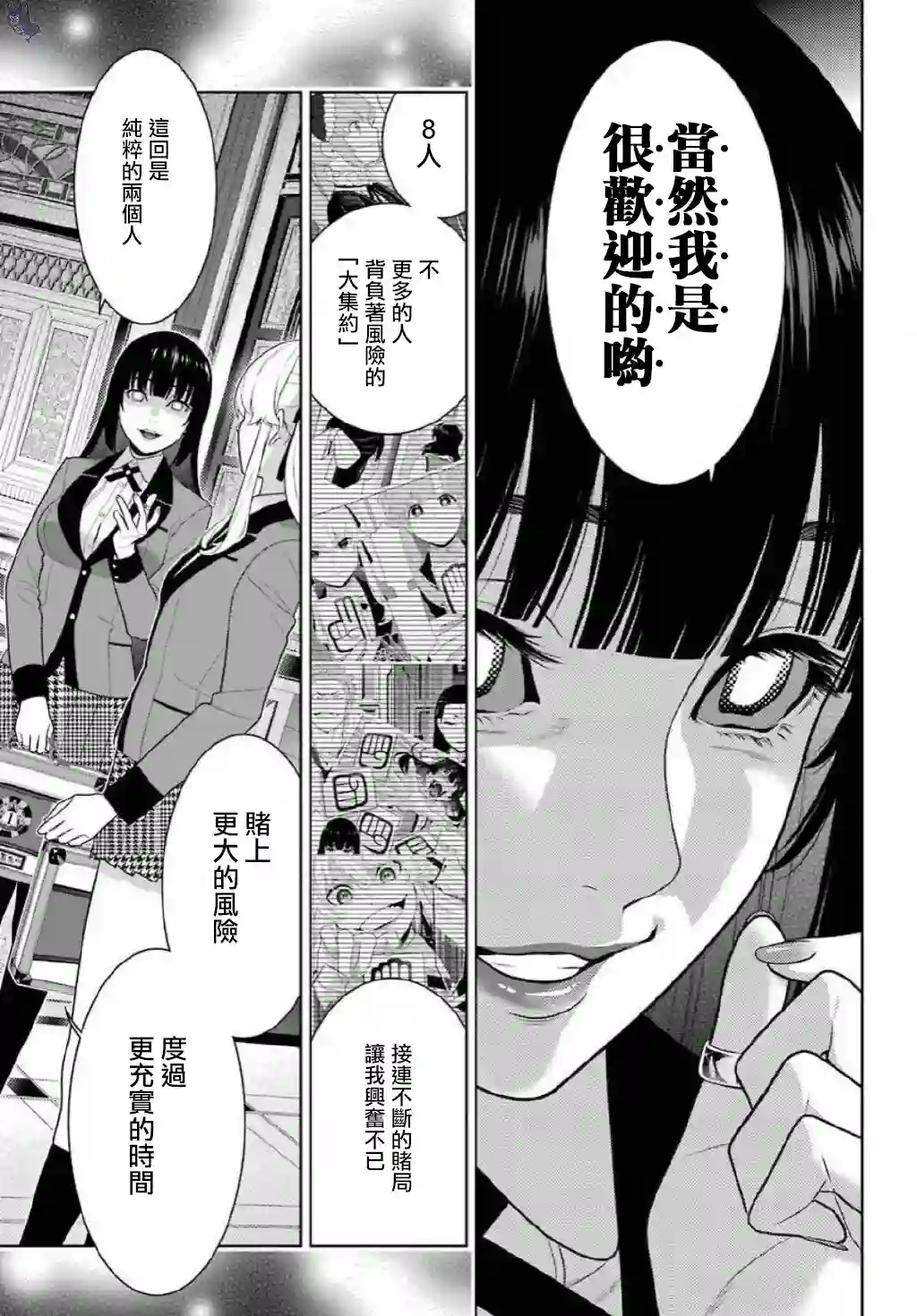 狂赌之渊第75.5话