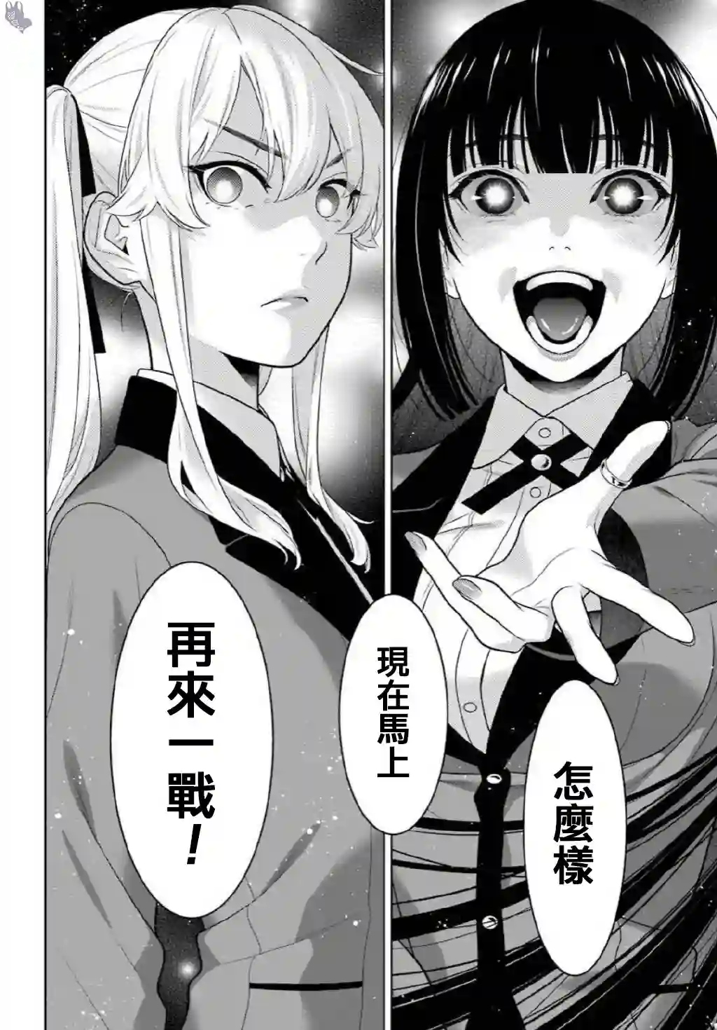 狂赌之渊第75.5话