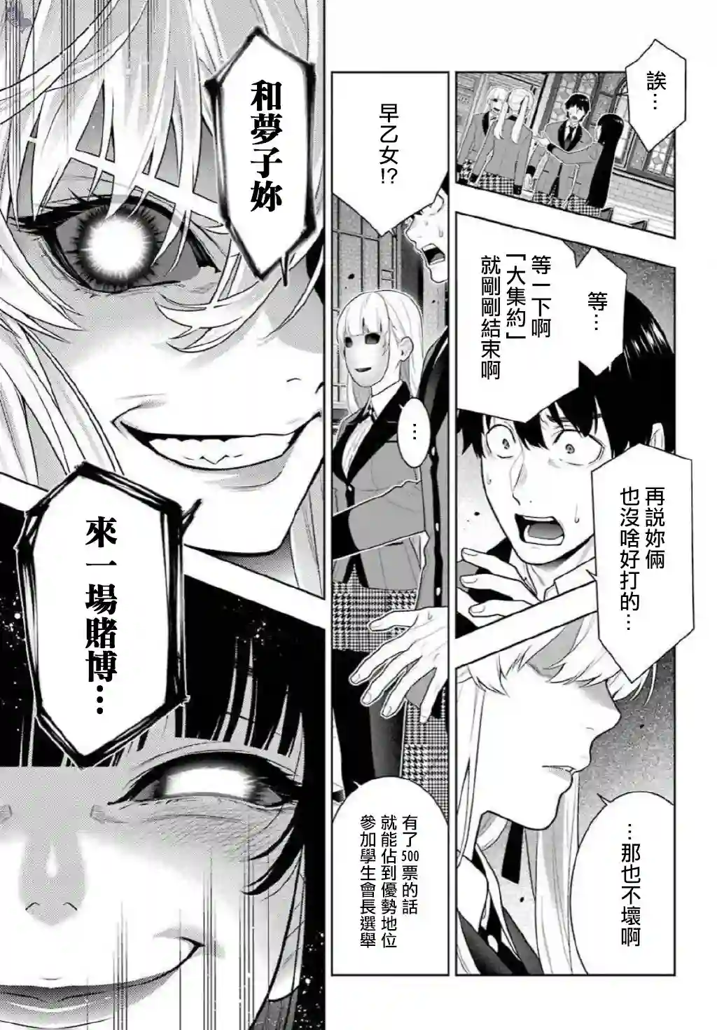 狂赌之渊第75.5话