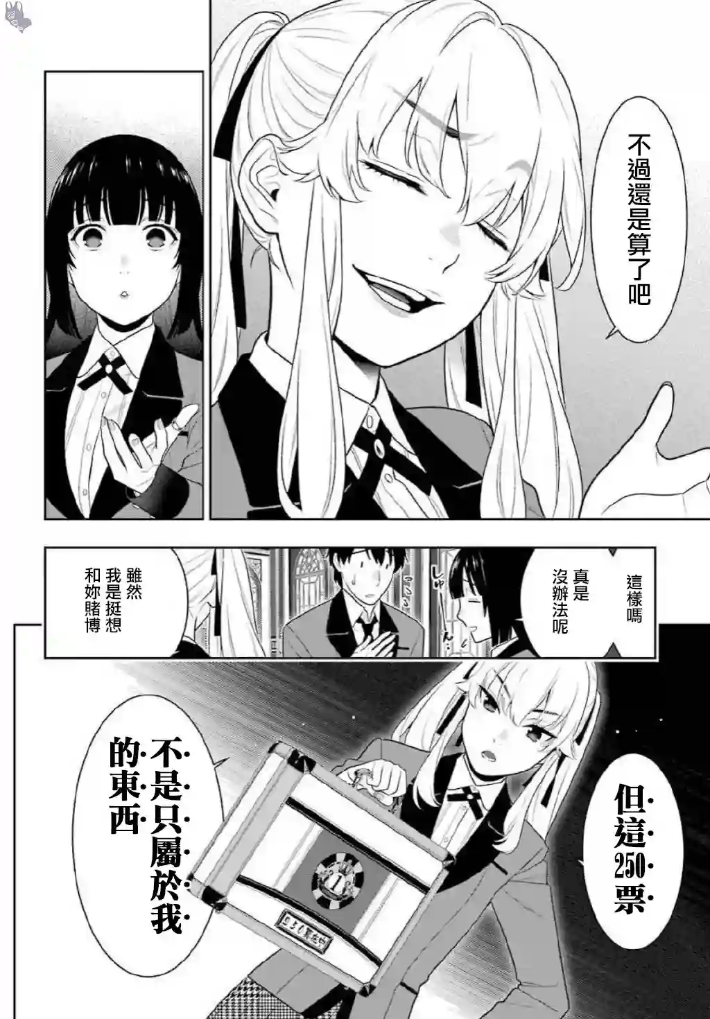 狂赌之渊第75.5话