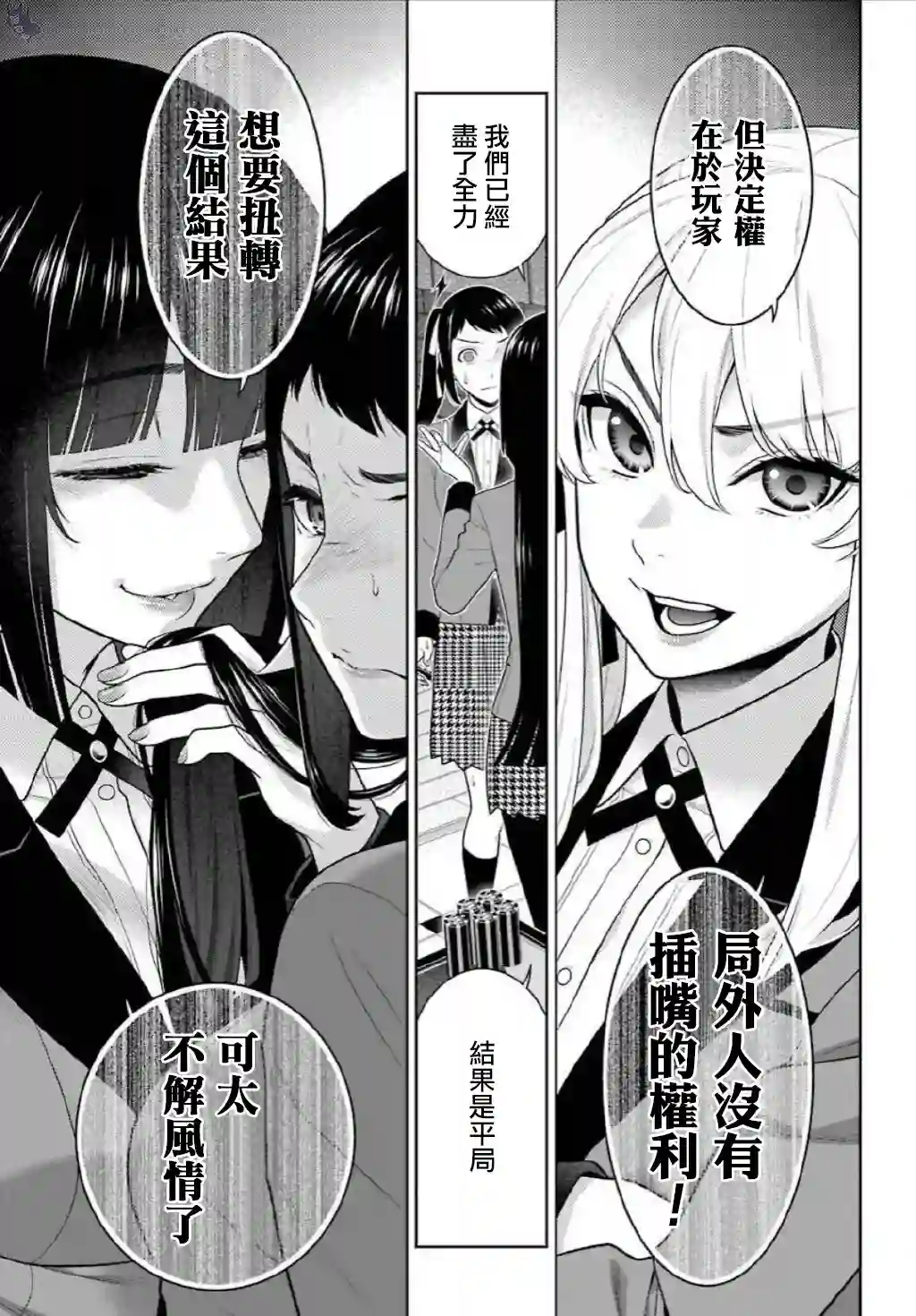 狂赌之渊第75.5话